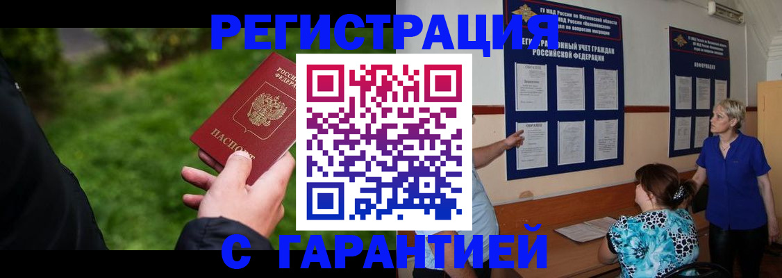 прописка регистрация в Петрозаводске